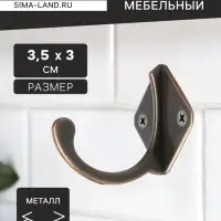 Крючок мебельный ТУНДРА TKO026, однорожковый, медь, 20 шт.