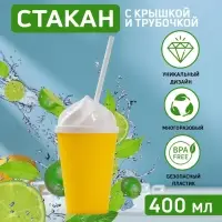 Стакан с крышкой и трубочкой &laquo;Сливки&raquo;, 400 мл, 9&times;17 см, цвет МИКС