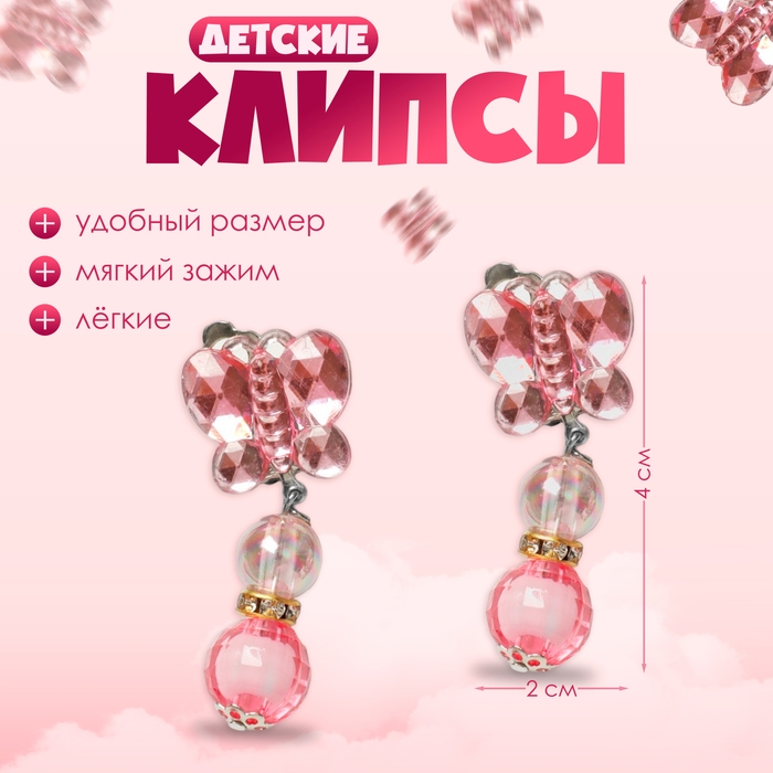 Клипсы детские &laquo;Выбражулька&raquo; бабочка с бусинами, цвет МИКС
