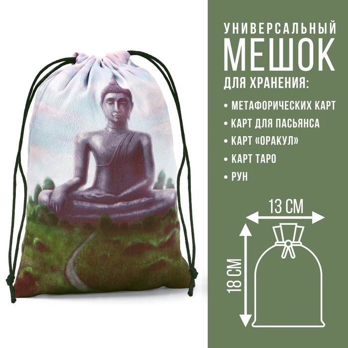 Мешочек для карт универсальный на Хэллоуин &laquo;Гармония&raquo;