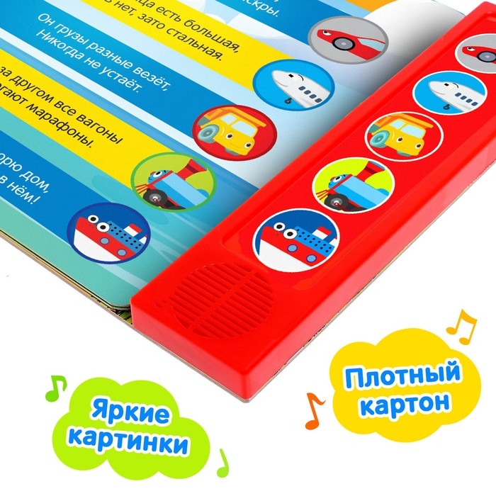 Книжка с музыкальным чипом &laquo;Полезный транспорт&raquo;, Синий трактор