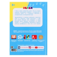 Моя первая энциклопедия &laquo;Домашние животные&raquo;, твёрдый переплёт, 48 стр.