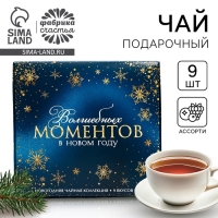 Чай подарочный &laquo;Волшебных моментов&raquo;, 20г х 9шт