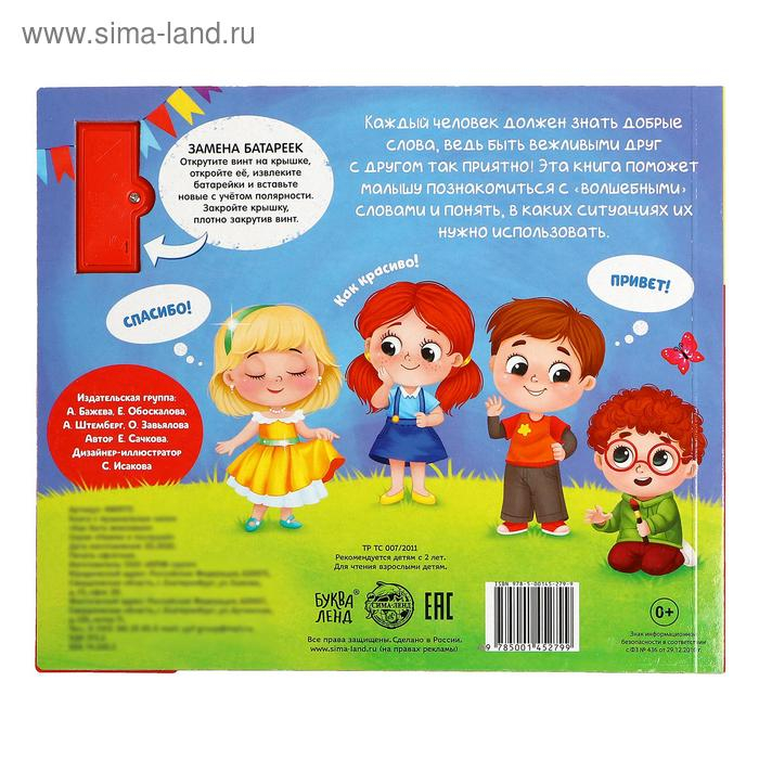 Музыкальная книга &laquo;Как быть вежливым&raquo;, 10 стр.