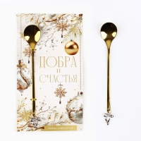 Ложка с подвесом новогодняя &laquo;Добра и счастья&raquo; на Новый год, 2,7 х 14,8 см