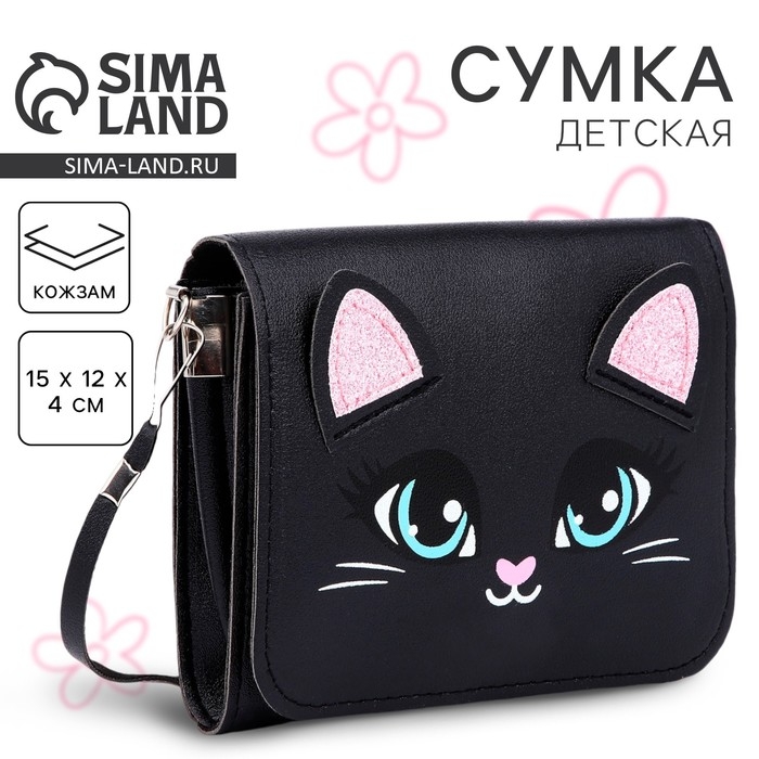 Сумка детская NAZAMOK «Котик» с клапаном Сумка детская NAZAMOK «Котик» с клапаном