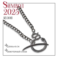 Новый год! Символ года 2025! Кулон &laquo;Змея&raquo; на ветке, цвет серебро, L=45 см