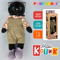 Мягкая игрушка &laquo;Мой котик. Девочка Томми&raquo;, в коробке, 30 см