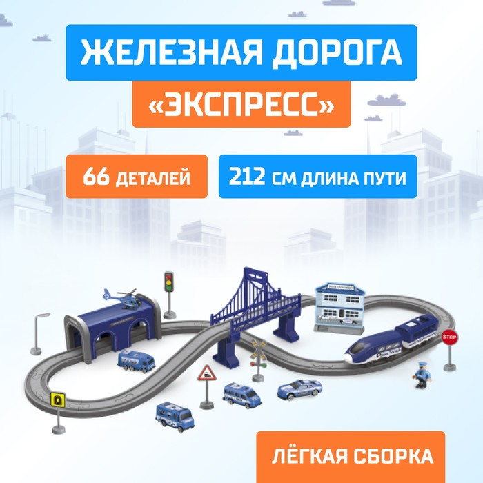 Железная дорога &laquo;Экспресс&raquo;, 66 деталей, работает от батареек, подходит для деревянных железных дорог