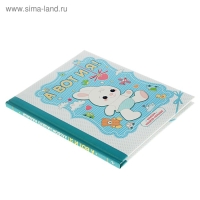 Фотоальбом «А вот и я! Альбом нашего малыша», 24 листа, 19,7х24 см Фотоальбом «А вот и я! Альбом нашего малыша», 24 листа, 19,7х24 см