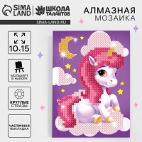 Алмазная мозаика с частичным заполнением для детей &laquo;Волшебный единорог&raquo;, 10 х 15 см