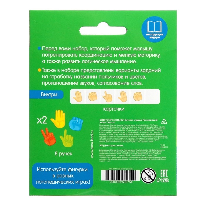 Развивающий набор &laquo;Жесты&raquo;