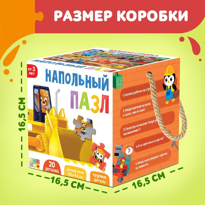 Напольный пазл «Большая стройка» Напольный пазл «Большая стройка»