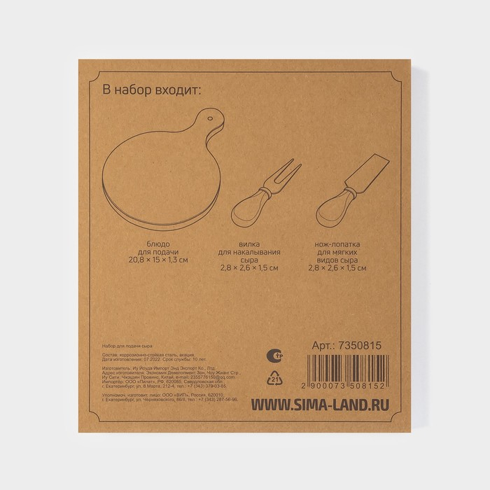 Набор для подачи сыра Magistro Shape, 2 ножа, доска, акация