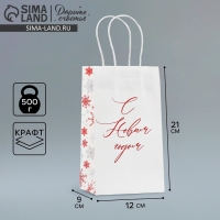 Пакет подарочный новогодний «С Новым годом», снежинки, белый крафт, 12 х 21 х 9 см , Новый год Пакет подарочный новогодний «С Новым годом», снежинки, белый крафт, 12 х 21 х 9 см , Новый год