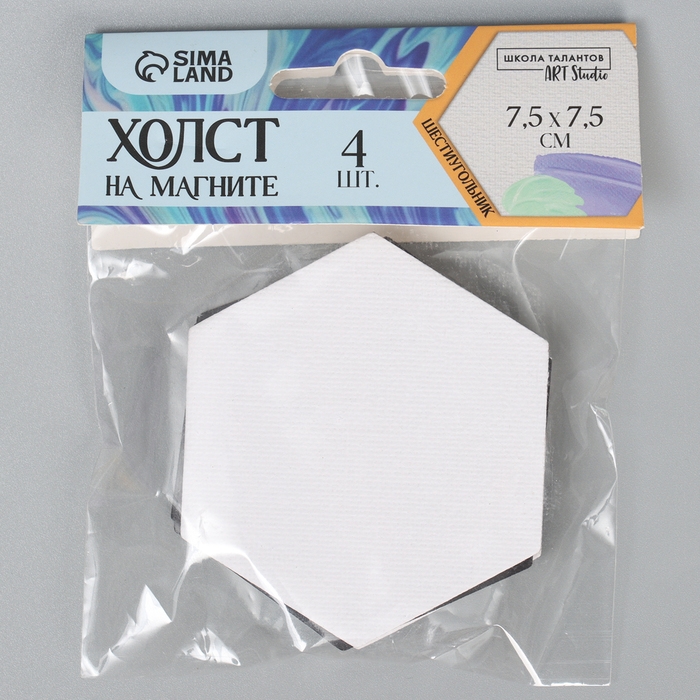 Набор холстов на магните &laquo;Шестиугольник&raquo;, 7,5 см, 4 шт