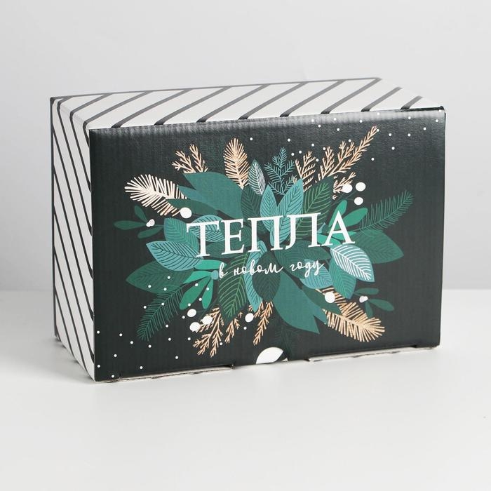Коробка подарочная новогодняя складная &laquo;Тепла&raquo;, 22 х 15 х 10 см, Новый год