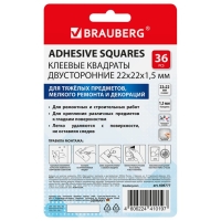 Клеевые квадраты двусторонние, 22 мм х 22 мм, акриловая основа, 36 шт., BRAUBERG Клеевые квадраты двусторонние, 22 мм х 22 мм, акриловая основа, 36 шт., BRAUBERG
