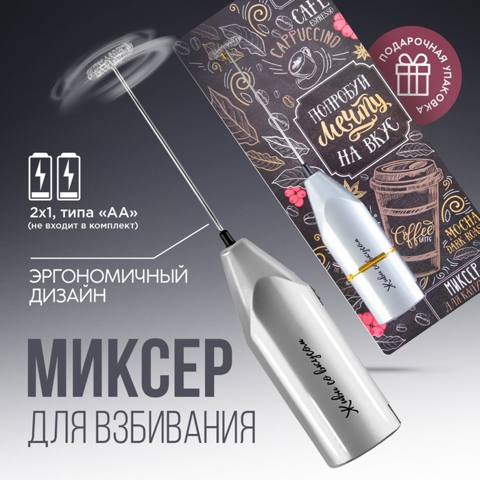 Капучинатор &laquo;Coffee&raquo;, модель LMR-01, 3,5 х 20 см.