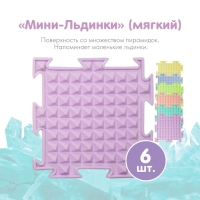 Модульный массажный коврик ОРТОДОН, набор №14 &laquo;Мини&raquo;, пастельные цвета