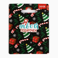 Значок новогодний &laquo;Полный джингл белз&raquo; 3,9 х 2,8 см