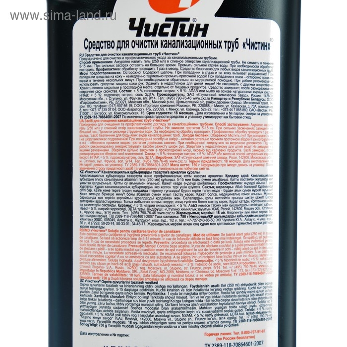 Средство для очистки канализационных труб "Чистин" Сток , 750 г