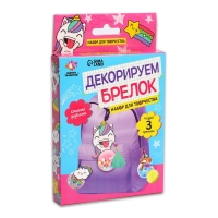 Набор для творчества &laquo;Декорируем брелок. Единорог&raquo;