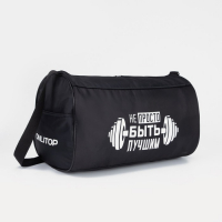 Сумка спортивная &laquo;Не просто быть лучшим на молнии&raquo;, наружный карман, цвет чёрный