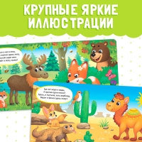 Картонная книга &laquo;Животные со всего света&raquo;, 10 стр.