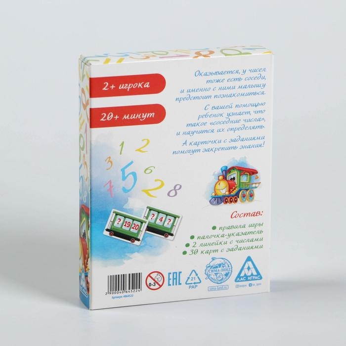 Развивающая игра &laquo;Соседи-числа&raquo;