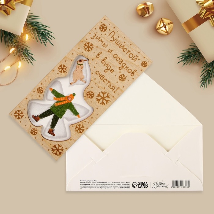 Конверт для денег деревянный резной &laquo;Осадков в виде счастья!&raquo;, друзья, 16.5 х 8 см, Новый год