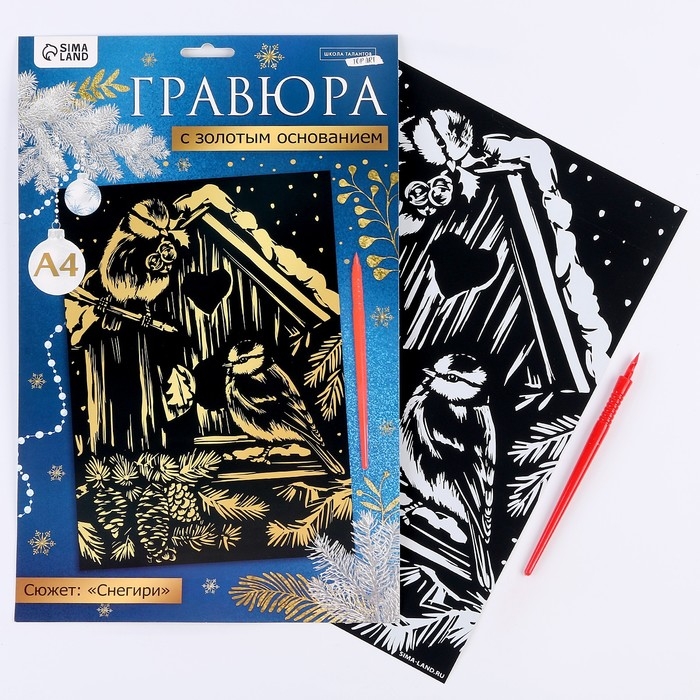 Гравюра на новый год &laquo;Птички в скворечнике&raquo;, с эффектом золото, А4