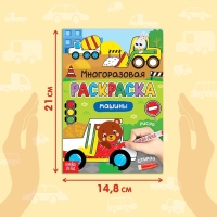Раскраска многоразовая &laquo;Рисуй-стирай. Машины&raquo;, 12 стр., с маркерами, 3+