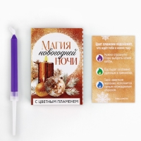 Свеча новогодняя рождественские гадания &laquo;Новый год: Магия&raquo;, 6 х 4 х 1,5 см