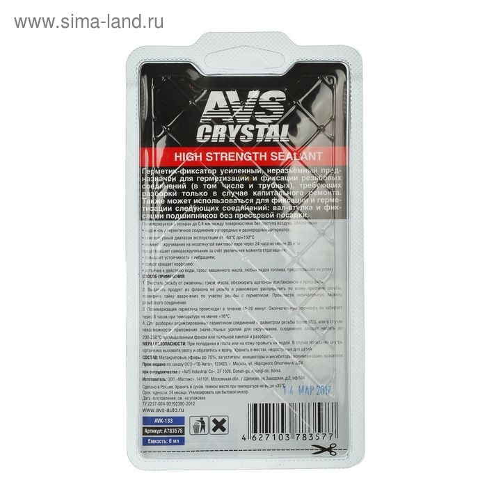 Герметик-фиксатор AVS AVK-133, неразъёмный, высокопрочный, 6 мл