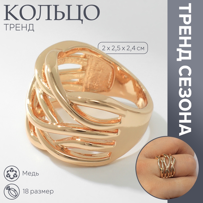 Кольцо металл «Тренд» тройное переплетение, цвет золото, размер 18 Кольцо металл «Тренд» тройное переплетение, цвет золото, размер 18
