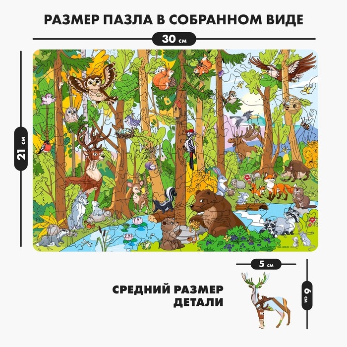 Пазл деревянный фигурный «Однажды в лесу», 60 элементов Пазл деревянный фигурный «Однажды в лесу», 60 элементов