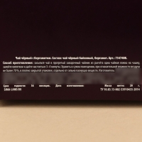 Чай чёрный подарочный &laquo;Любимой бабушке&raquo; с бергамотом, 20 г.