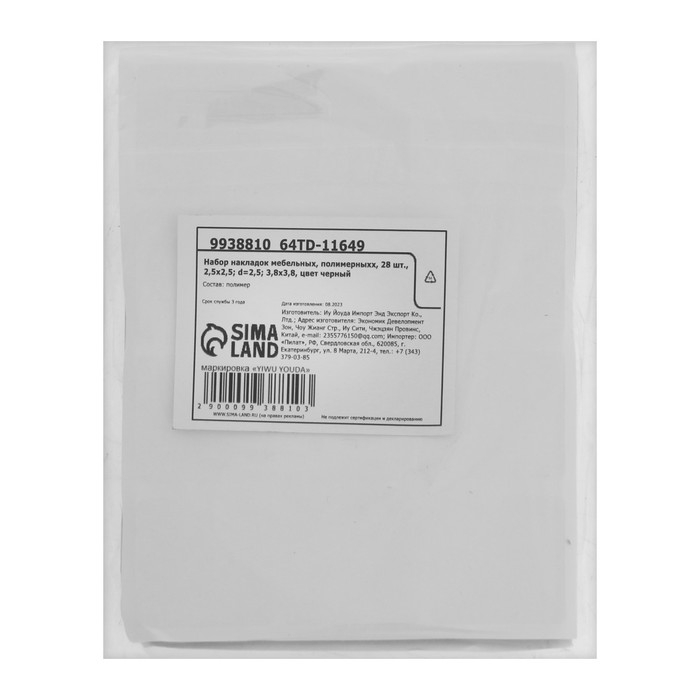 Набор накладок мебельных, полимерныхх, 28 шт., 2,5х2,5; d=2,5; 3,8х3,8, цвет черный