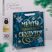 Пакет подарочный новогодний ламинированный вертикальный, конгревное тиснение &laquo;Мечты сбудутся&raquo;, ML 23 х 27 х 11.5 см, Новый год