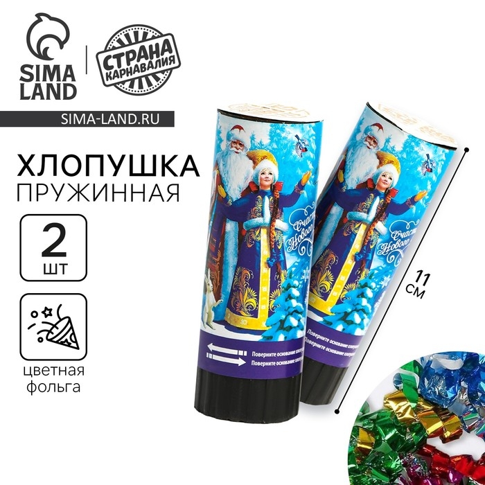 Новогодний набор хлопушек «Счастливого Нового года!», 2 шт., 11 см Новогодний набор хлопушек «Счастливого Нового года!», 2 шт., 11 см