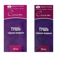 Тушь для письма и рисования "Сонет", 100 мл, чёрная, DK14101