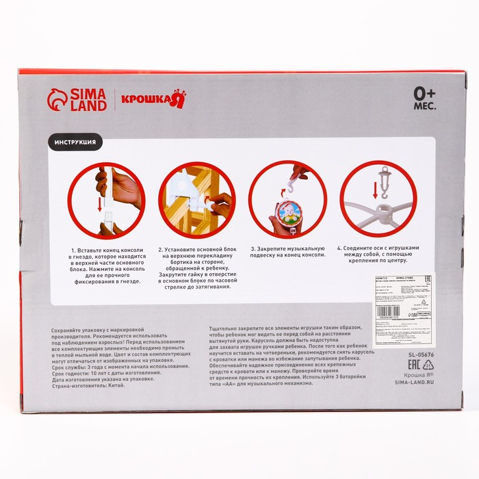 Мобиль музыкальный на кроватку «Зверюшки на качалке», заводной, наклейка МИКС, Крошка Я Мобиль музыкальный на кроватку «Зверюшки на качалке», заводной, наклейка МИКС, Крошка Я