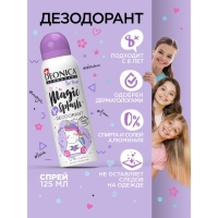 Дезодорант-спрей для детей Deonica Magic Splas, 125 мл Дезодорант-спрей для детей Deonica Magic Splas, 125 мл