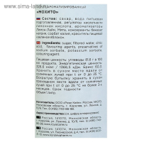 Сироп Royal Cane &laquo;Мохито&raquo;, 1 л