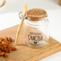 Банка для хранения сыпучих продуктов и круп с ложкой &laquo;Щепотка счастья&raquo;, 250 мл