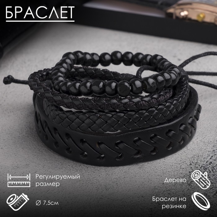 Браслет кожа &laquo;Баса&raquo;, цвет чёрный, d=7,5 см