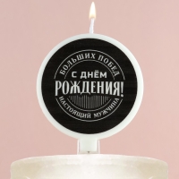 Свеча для торта &laquo;С днем рождения&raquo;, мужская, d= 6,3 см