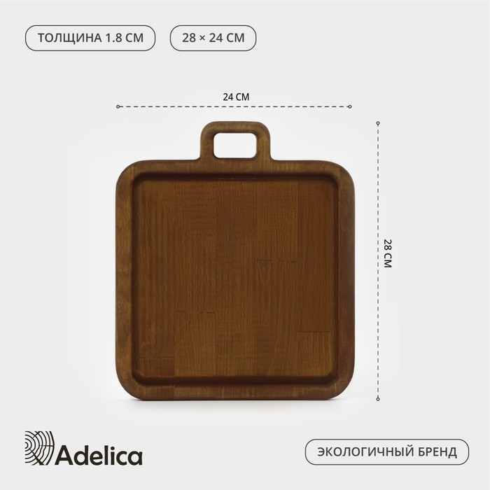 Доска для подачи «Авторская», с ручкой, 24×28×1,8 см, берёза Доска для подачи «Авторская», с ручкой, 24×28×1,8 см, берёза