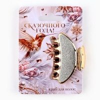 Краб для волос новогодний &laquo;Сказочного года&raquo;, на Новый год, 4 х 6,4 см
